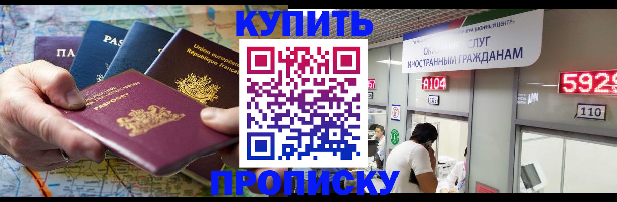 прописка гарантия в Урус-Мартане